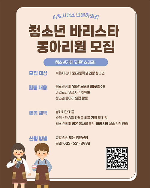 바리스타동아리